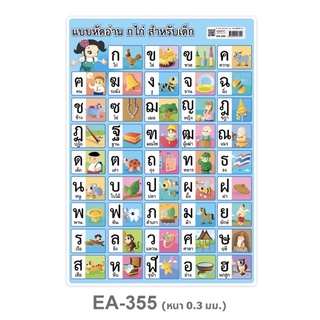 โปสเตอร์พลาสติก PP ขนาด A4/แบบหัดอ่าน ก-ฮ รหัส EA-355