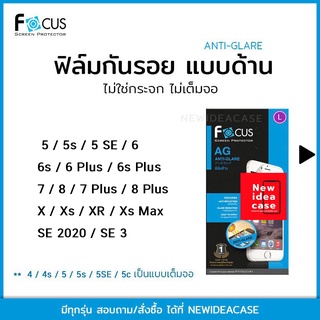 💜 FOCUS ฟิล์มกันรอย ด้าน โฟกัส สำหรับIPhone - 5/5s/5SE/6/6s/6Plus/6sPlus/7/7Plus/8/8Plus/X/Xs/XR/XsMax/SE 2020/SE3