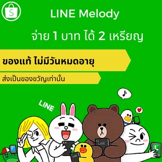 Line Melody  (ไลน์ เมโลดี้ ) ส่งให้เป็นของขวัญ