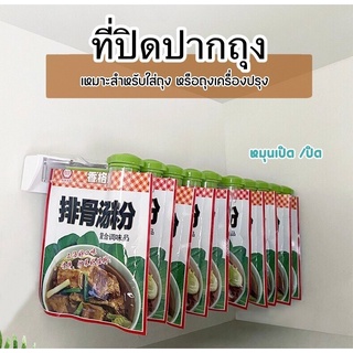 GaGiNang ที่ปิดปากถุง มีฝาเปิด-ปิด มีหัวจุกช่องเท สมารถปรับช่องจุกได้ ที่หนีบปากถุง ที่ปิดซองกันหก  ที่หนีบเครื่องปรุง