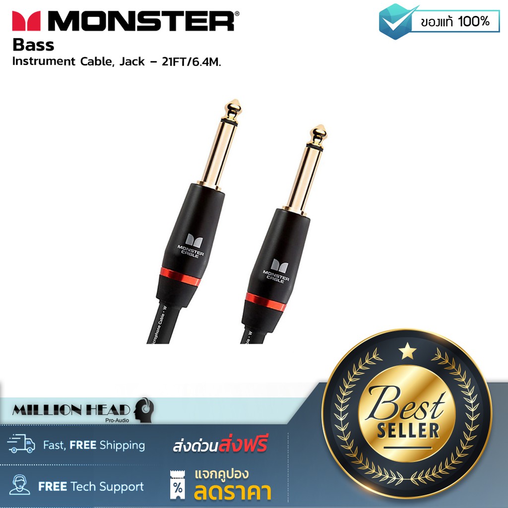 Monster Cable : Bass 21ft Straight Instrument Cable by Millionhead (สาย Instrument คุณภาพเยี่ยม ให้ค่าเสียงที่ชัดเจน)