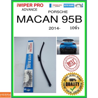 ใบปัดน้ำฝนหลัง  MACAN 95B 2014- Macan 95b 10นิ้ว PORSCHE ปอร์เช่ A381H ใบปัดหลัง ใบปัดน้ำฝนท้าย ss