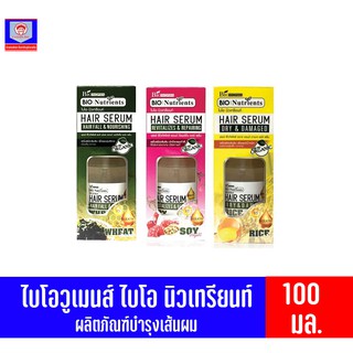 ไบโอวูเมนส์ ไบโอ นิวเทรียนท์ *เซรั่มบำรุงเส้นผม* ขนาด100มล.