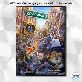 ดีวีดี Zootopia นครสัตว์มหาสนุก DVD 1 แผ่น