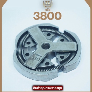 ครัช3800 ชุดครัชเครื่องเลื่อย3800 อะไหล่3800