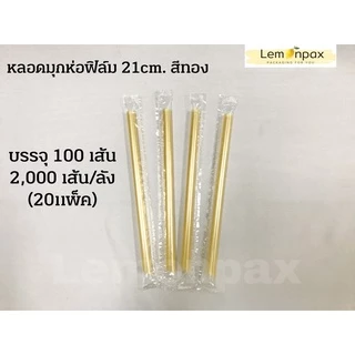 (ขายแพ็ค) หลอดมุกห่อฟิล์ม หลอดหุ้มพลาสติก มีหลายสี หลายขนาดให้เลือก