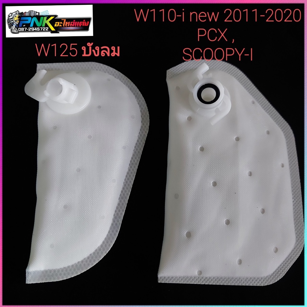 ใส้กรองน้ำมันเชื้อเพลิง แผ่นกรองปั้มติ๊กน้ำมันเชื้อเพลิง W125 บังลม ,WAVE110i-NEW ปี 2011-2020 , / PCX / SCOOPY-i