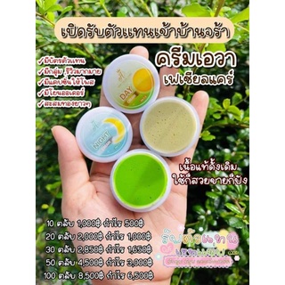 เอวา10-50กระปุกราคาเรทส่งตัวแทนแท้100%มีบัตรตัวแทน