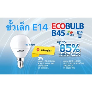 LED E14 B45 DayLight LUMEX L&amp;E หลอดไฟโต๊ะแต่งหน้า