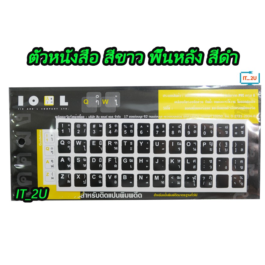Sticker Keyboard PC 10L (THAI) สติ๊กเกอร์ คียบอร์ด ภาษาไทย PVC อย่างดี ...