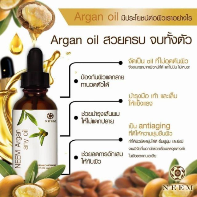 [จัดส่ง ที่รวดเร็ว  ] ♤NEEM Argan+ Any Oil 3in1 mix oil นวัตกรรมขั้นสุดของการบำรุงผิวด้วย Argan Oil+