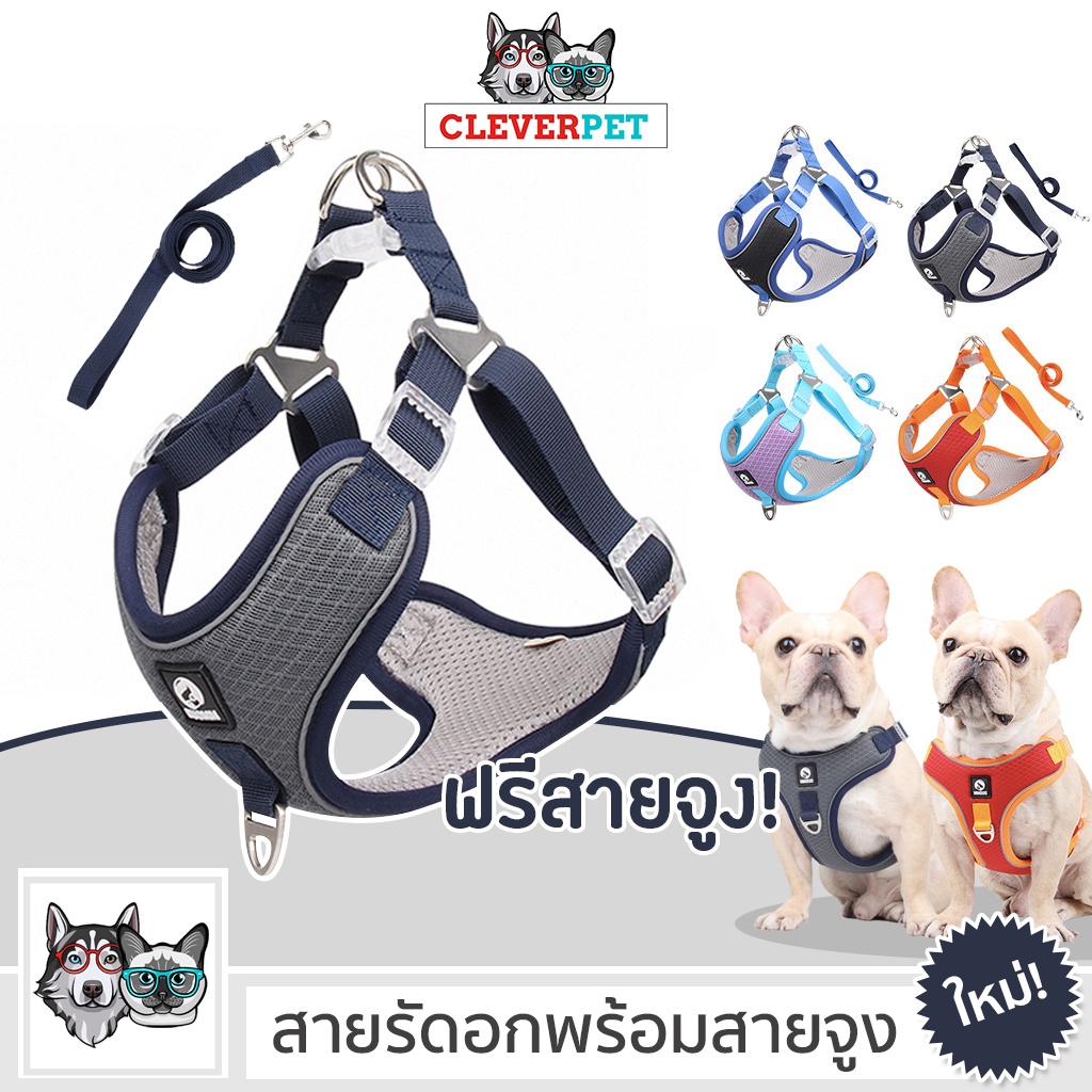 [ส่งฟรี ] Duomm สายรัดสุนัข ระบายความร้อน สำหรับหมาและแมว Dog Harness CleverPet