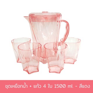 ชุดเหยือกน้ำ + แก้ว 4 ใบ 1500 ml. - สีแดง