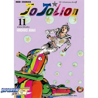 [พร้อมส่ง] หนังสือJO JO Lion เล่ม 11#มังงะ-MG,สนพ.NED,กองบรรณาธิการ