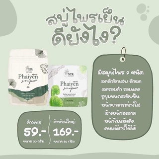 ของแท้ 💯 สบู่ไพรเย็น หน้าใส ลดสิวพร้อมส่ง☘️