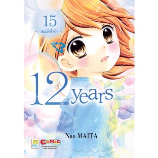 12 Years🌼12-sai Kokuhaku