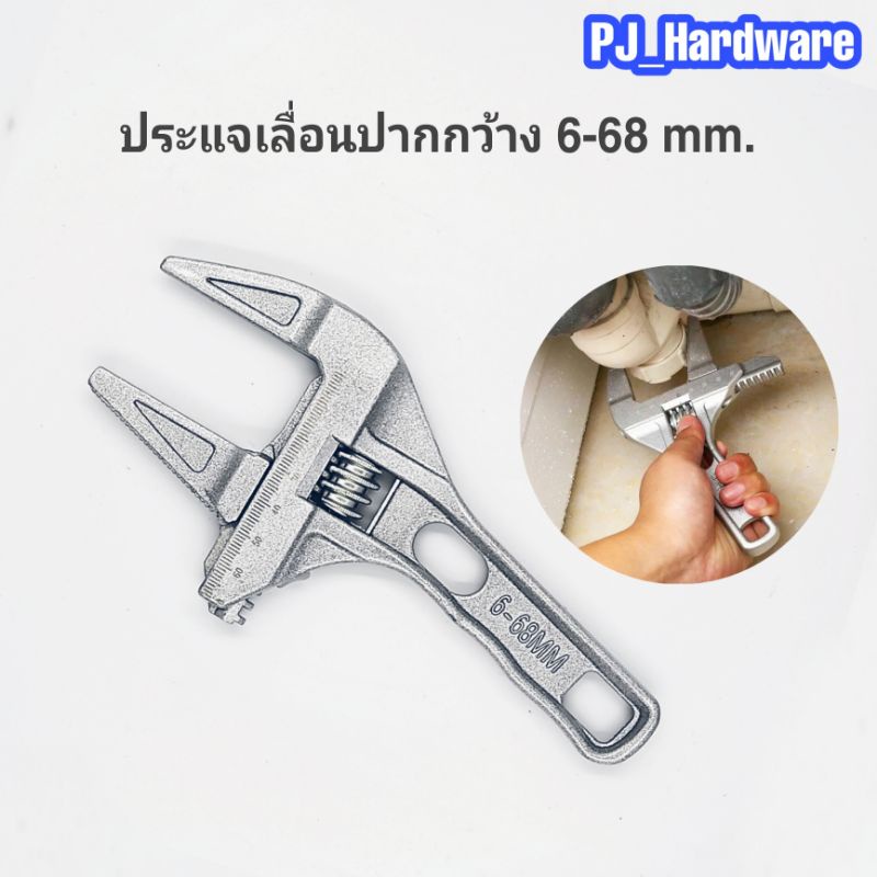 ประแจเลื่อนปากกว้างขนาด 6-68 mm. ประแจขันใต้อ่าง สายน้ำดี ใต้ซิงค์ ประแจอเนกประสงค์