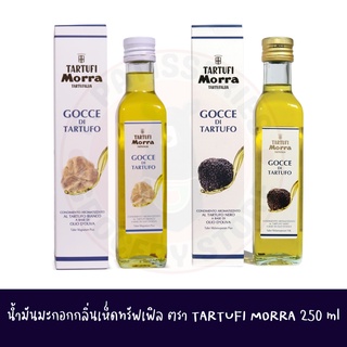 Tartufi Morra Tartufalba ขวดใหญ่ น้ำมันมะกอกกลิ่นเห็ดทรัฟเฟิลขาว 250 ml. โมร่าทาทูฟอัลบา สินค้านำเข้าจากประเทศอิตาลี