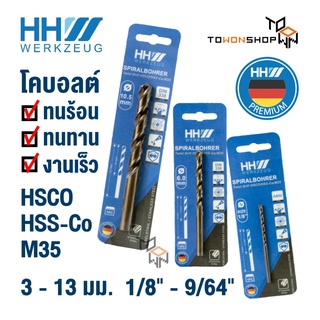 ดอกสว่าน เจาะสแตนเลส โคบอลต์ HH WERKZEUG Cobalt M35 HSS Co HSCO HSS-CO (High Speed Steel) ทนความร้อนสูง