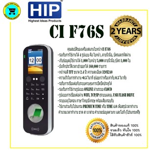 เครื่องสแกนใบหน้า HIP ci f76s  รับประกัน 2 ปี