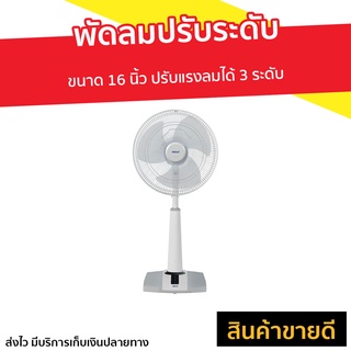 พัดลมปรับระดับ Hatari ขนาด 16 นิ้ว ปรับแรงลมได้ 3 ระดับ HT-S16D4 - พัดลมใหญ่ พัดลมตั้งพื้น พัดลมทรงกลม พัดลมอุสาหกรรม