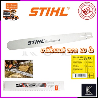 STIHL บาร์เลื่อยยนต์ 20 นิ้ว