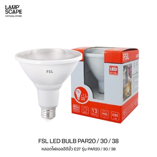 Lampscape / FSL LED PAR20/30/38 Bulb / หลอดไฟ LED FSL ขั้วE27 รุ่นPAR20/30/38. 7/13/15W แสงเดย์ไลท์ แสงวอร์มไวท์