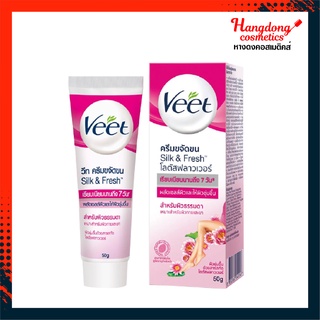 Veet Hair Removal Cream วีท ครีมขจัดขน สูตรซิลค์แอนด์เฟรช โลตัสฟลาวเวอร์ 50 ก.