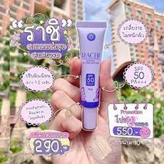 ของแท้!! มีคิวอาร์แสกน ++กันแดดราชิ เพิ่มปริมาณ 20% RACHI SPF 50PA+++ กันแดด RACHI (ขนาดใหม่ 12 กรัม)ได้ใจ