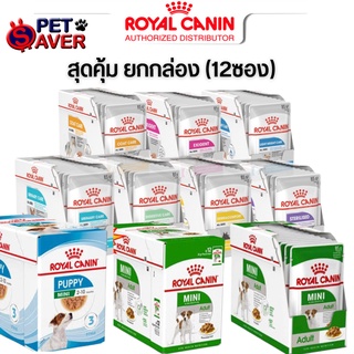 Royal canin สูตร Mini puppy / Mini adult / Mini ageing Pouch อาหารซอง เพ้าซ์ (ลูก,โต,สูงวัย) ขนาด 85 กรัม (ยกกล่อง-12ซอง