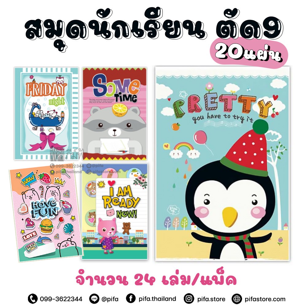 (ยกแพ็ค) 24เล่ม สมุดนักเรียน สมุดตัดเก้า 60แกรม/20แผ่น คละลายแฟนซี Mayflower