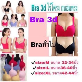 Munafie 3d สปอร์ตบลาไร้โครง ถนอมทรง 5 ตัว เหลือแต่ M