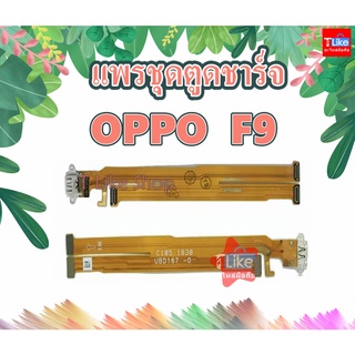 แพรชุดตูดชาร์จ Oppo F9 แพรชาร์จ Oppo F9 แพรตูดชาร์จ F9 USBF9 ตูดชาร์จ F9 แพรชาร์จ F9 แพรชาร์จ F9