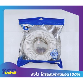 สายแลน XLL Network Cable CAT5E 50 เมตร