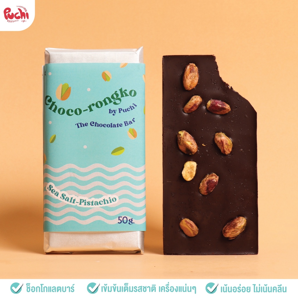 ช็อกโก้ท็อปปิ้งล้น Choco Rongko - Sea Salt Pistachio รสเข้ม หอมมันถั่วพิสตาชิโอ ตัดเค็มนิดหน่อยด้วยเกลือทะเล