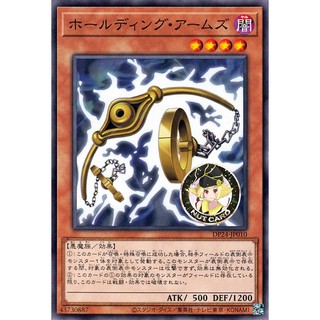 [Yugioh]  Holding Arms (DP24-JP010 (C))