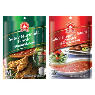 ง่วนสูน "ชุดทำสะเต๊ะ" ผงหมักสะเต๊ะ + ผงน้ำจิ้มสะเต๊ะ Satay Marinade Powder and Satay Dipping Sauce Powder