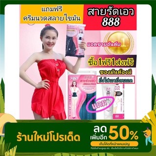 สายรัดเอว888‼️ของแท้ มีรับประกัน พร้อมส่ง📌แถมฟรีครีมสลายไขมัน🚍มีบริการเก็บเงินปลายทาง✔สายรัดเอวเอส📌เอวคลอด📌