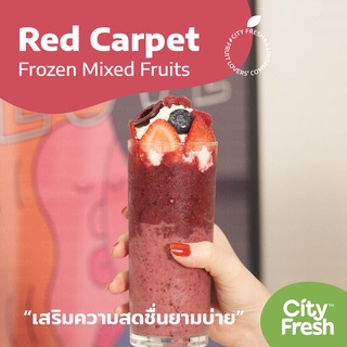 CityFresh สมูทตี้ ผลไม้พร้อมปั่น Craft Smoothies Red Carpet