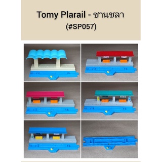 (#SP057) Tomy Plarail ชานชลา - อุปกรณ์ประกอบฉาก [🇯🇵สินค้ามือสองจากญี่ปุ่น]