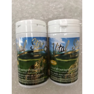 vitalstarรำข้าว2ขวด1038บาทสัง1ชุดแถมกาแฟชงชิม