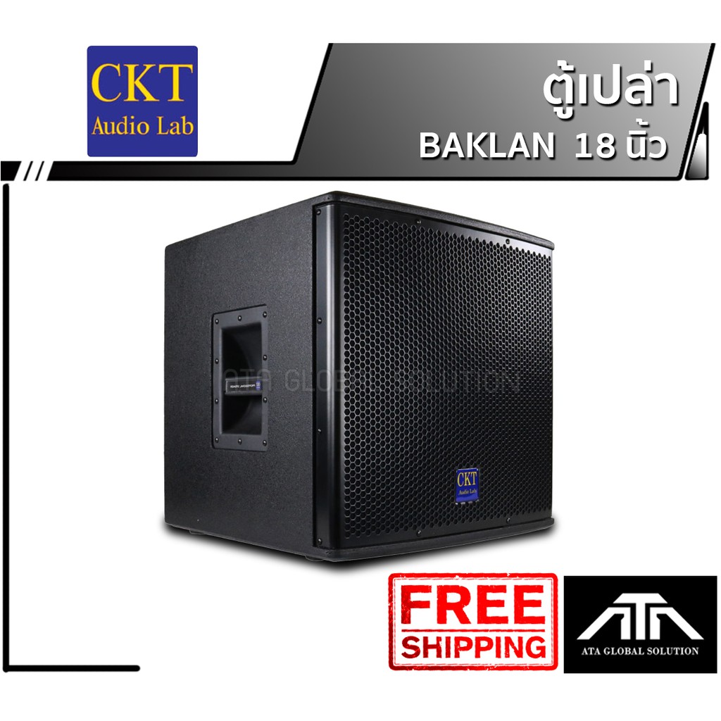 ตู้ซับ เปล่า SUB WOOFER BAKLAN 18 นิ้ว สูตร เจบีแอล หน้าเปิด ลูกเต๋า ลำโพงซับเบส 18นิ้ว