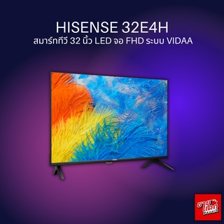 พร้อมส่ง สมาร์ททีวี ​32 นิ้ว LED FHD Full HD Hisense 32E4H ทีวี โทรทัศน์ ระบบ VIDAA
