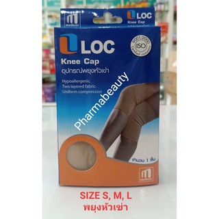 อุปกรณ์พยุงหัวเข่า Loc Knee S,M,L