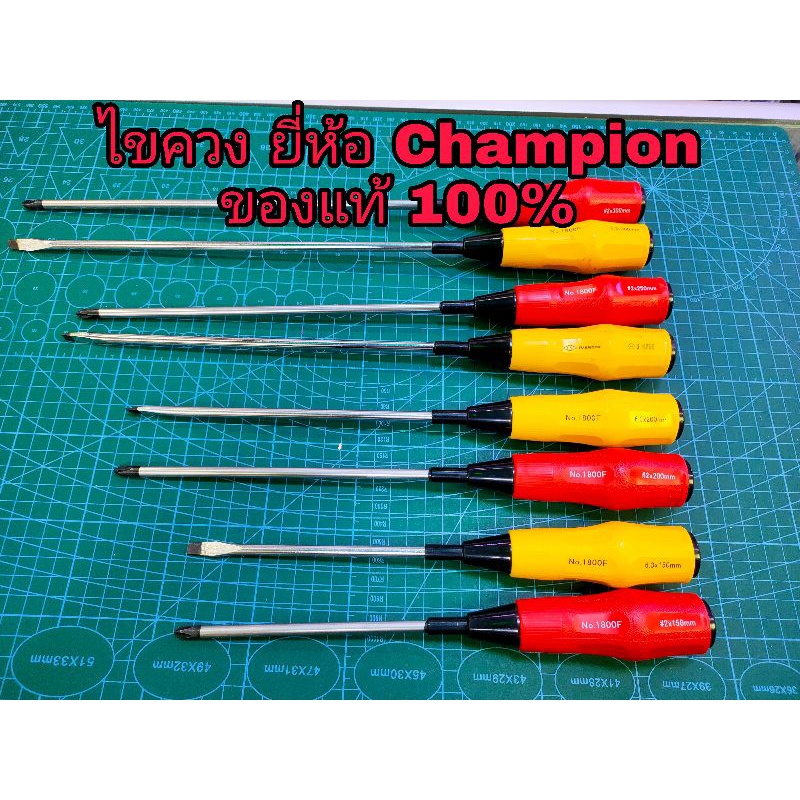 Champion ไขควง 12 นิ้ว (ตอกได้) ปากแบน ปากแฉก แกนดำ ทะลุ ของแท้100%