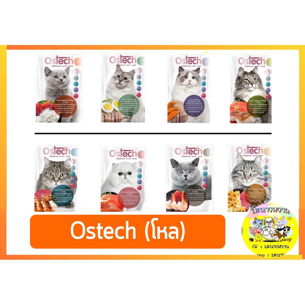 Ostech Ultra ออสเทค อัลต้าอาหารแมวเปียก 70g(โหล) สินค้า