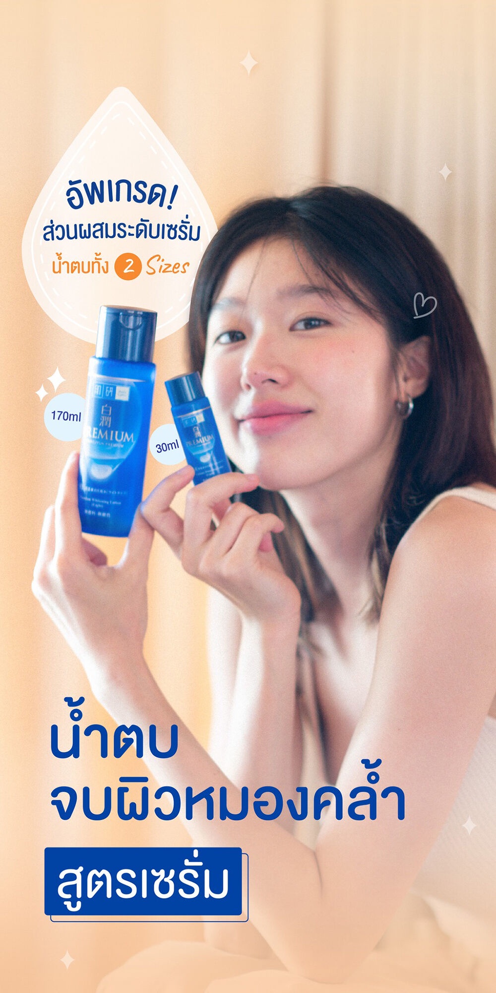 Hada Labo Premium Whitening Lotion 170ml. Shopee Thailand