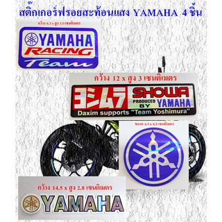 สติ๊กเกอร์ฟรอยสะท้อนแสง YAMAHA แต่งรถ สติกเกอร์ติด สติกเกอร์รถ สติกเกอร์หมวก บิ๊กไบค์ ชุดที่ 2 ( 4 ชิ้น )