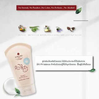Baby Natural Sensitive Skin ทาผดผื่นเด็ก