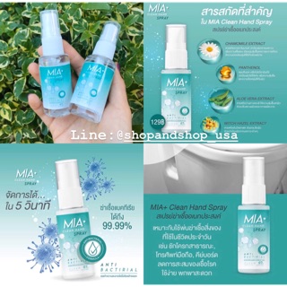 😷MIA+ Hand Gel Anti Bactirial (ขนาด 30ml.)